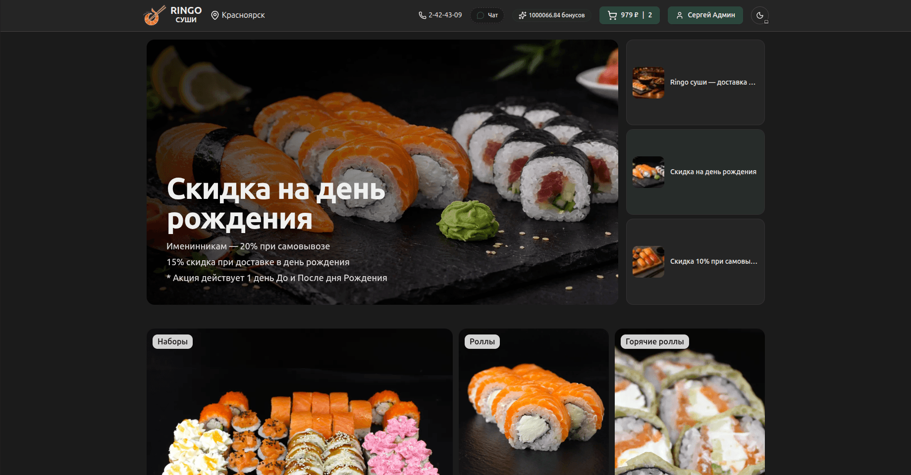 Работающий сайт доставки Ringo суши на платформе FrostFlow
